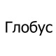 Спасательные жилеты Глобус в Камышине Спасательные жилеты Глобус в Камышине