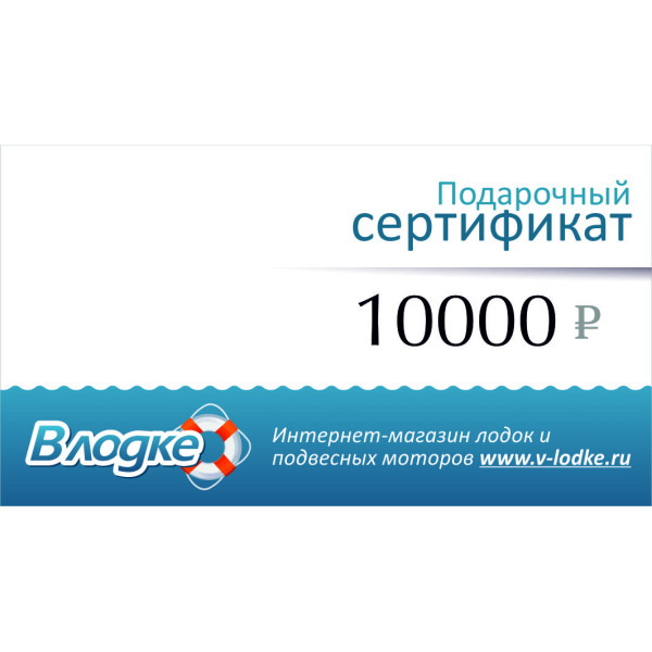 Подарочный сертификат на 10000 рублей в Камышине