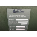 Лодка ПВХ Big Boat С280 в Камышине Лодка ПВХ Big Boat С280 в Камышине