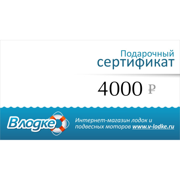 Подарочный сертификат на 4000 рублей в Камышине